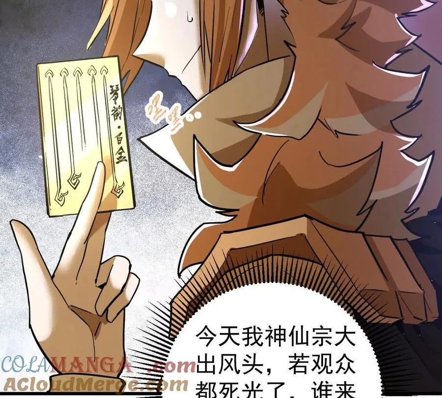 第77回 国战 第77页