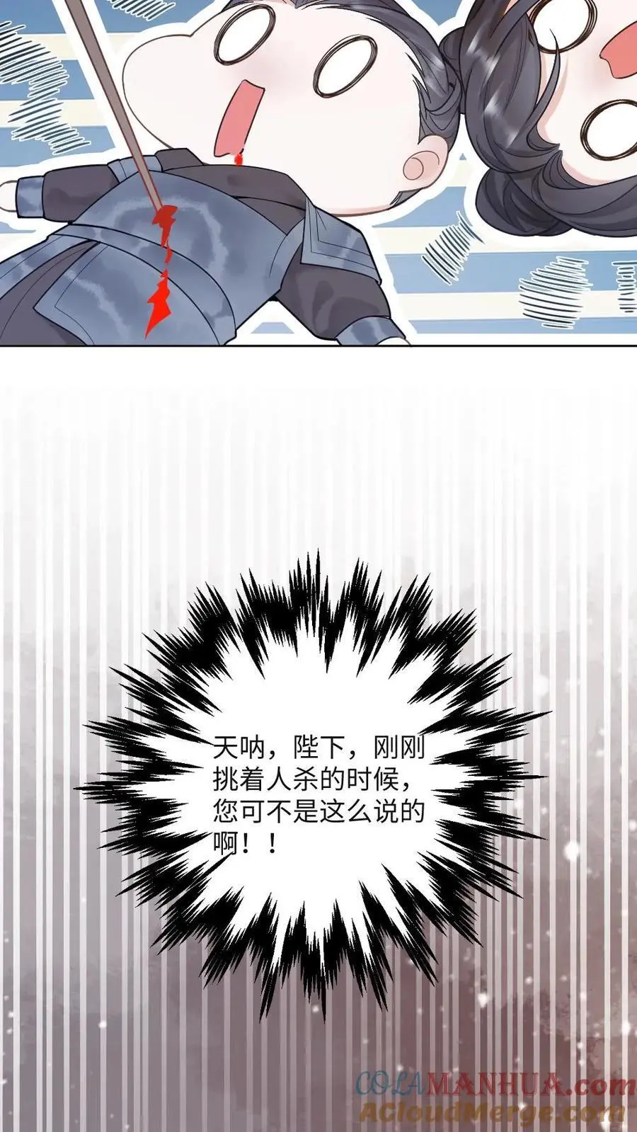 第53话 和皇叔贴贴 第3页