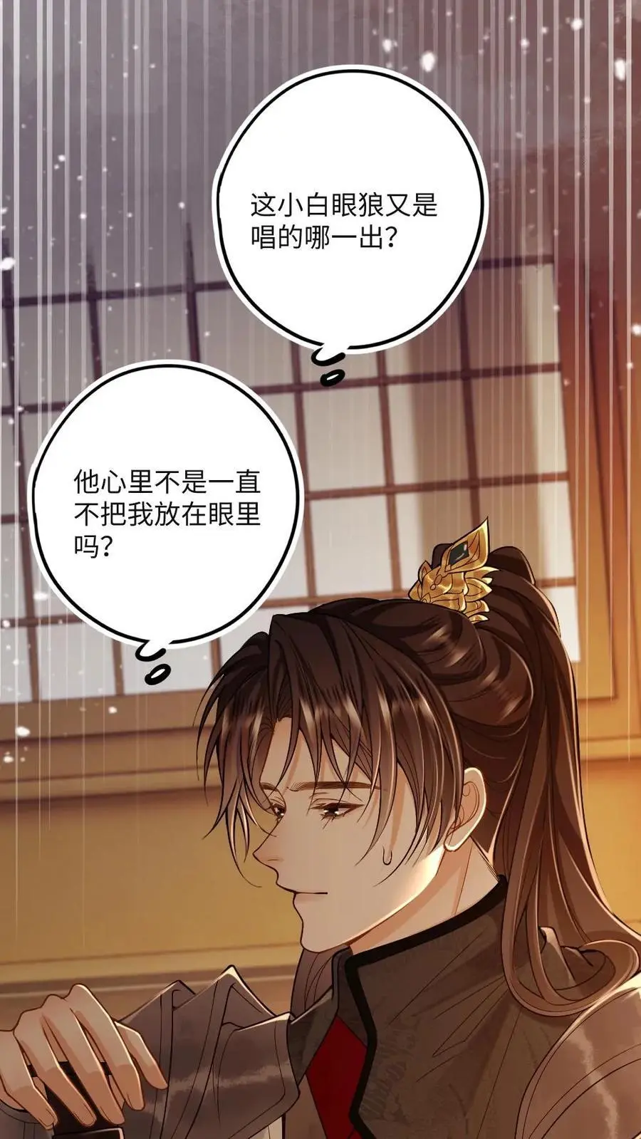 第53话 和皇叔贴贴 第4页