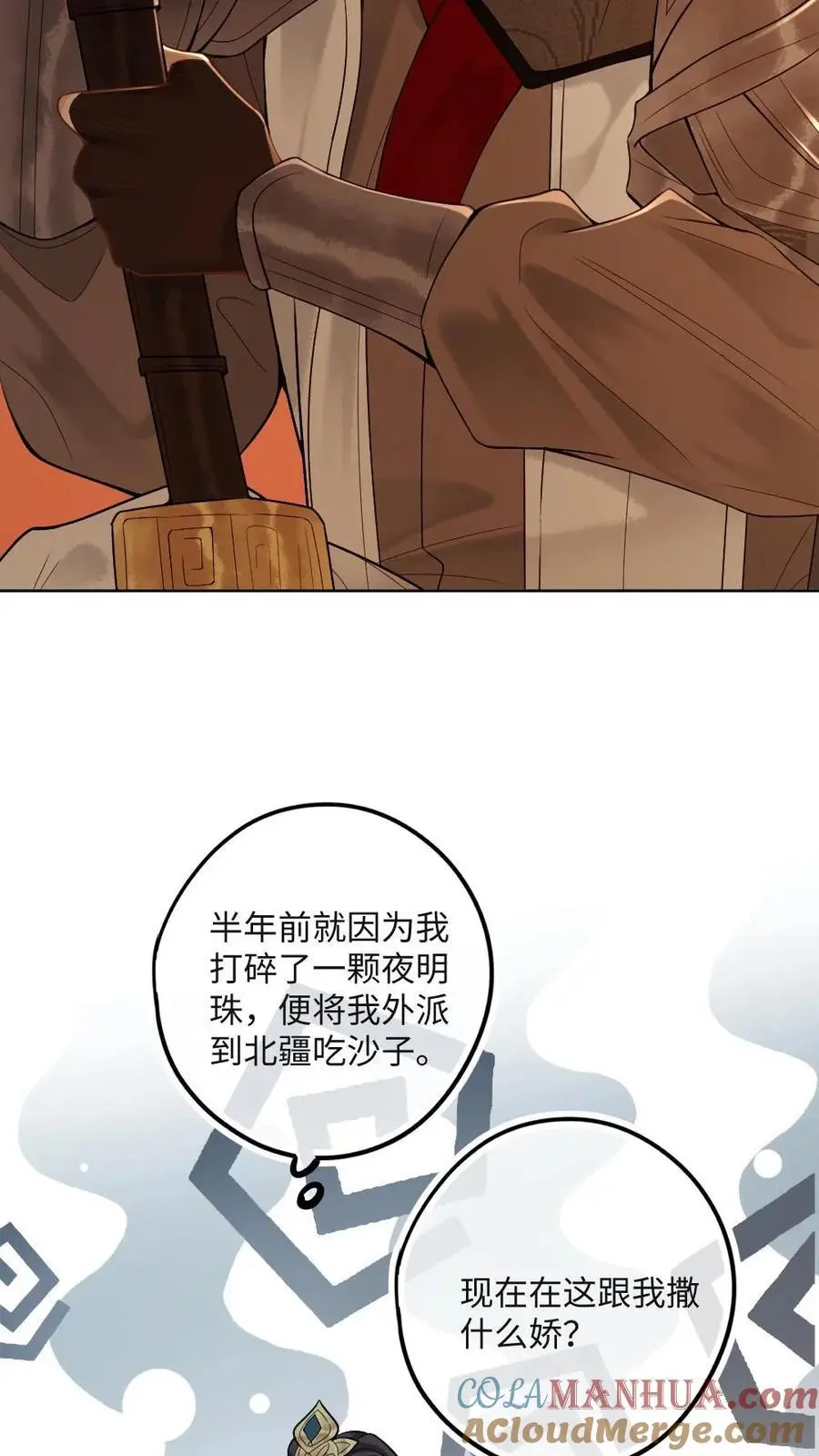 第53话 和皇叔贴贴 第5页