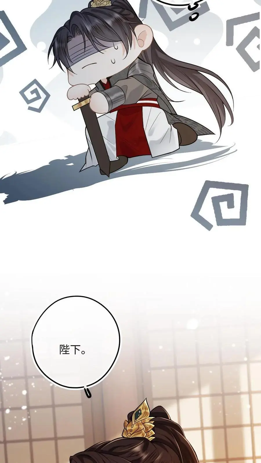 第53话 和皇叔贴贴 第6页