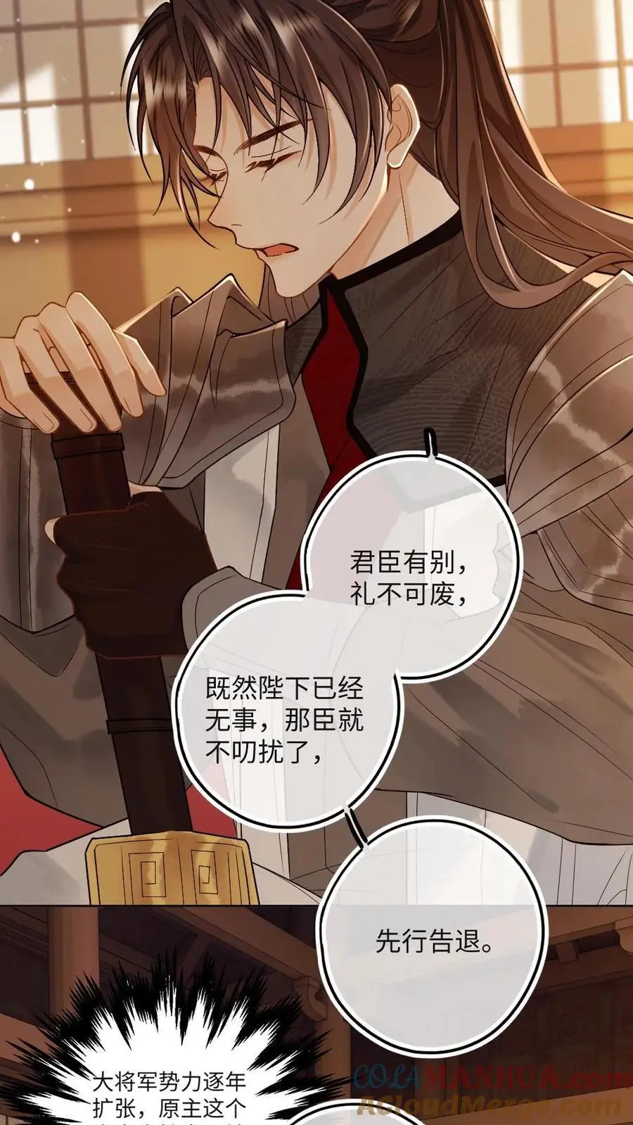 第53话 和皇叔贴贴 第7页