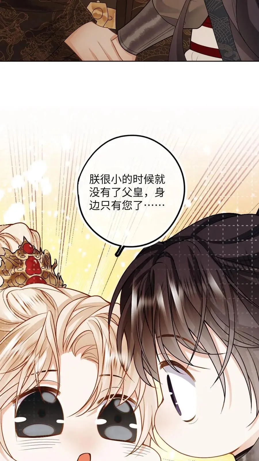 第53话 和皇叔贴贴 第10页