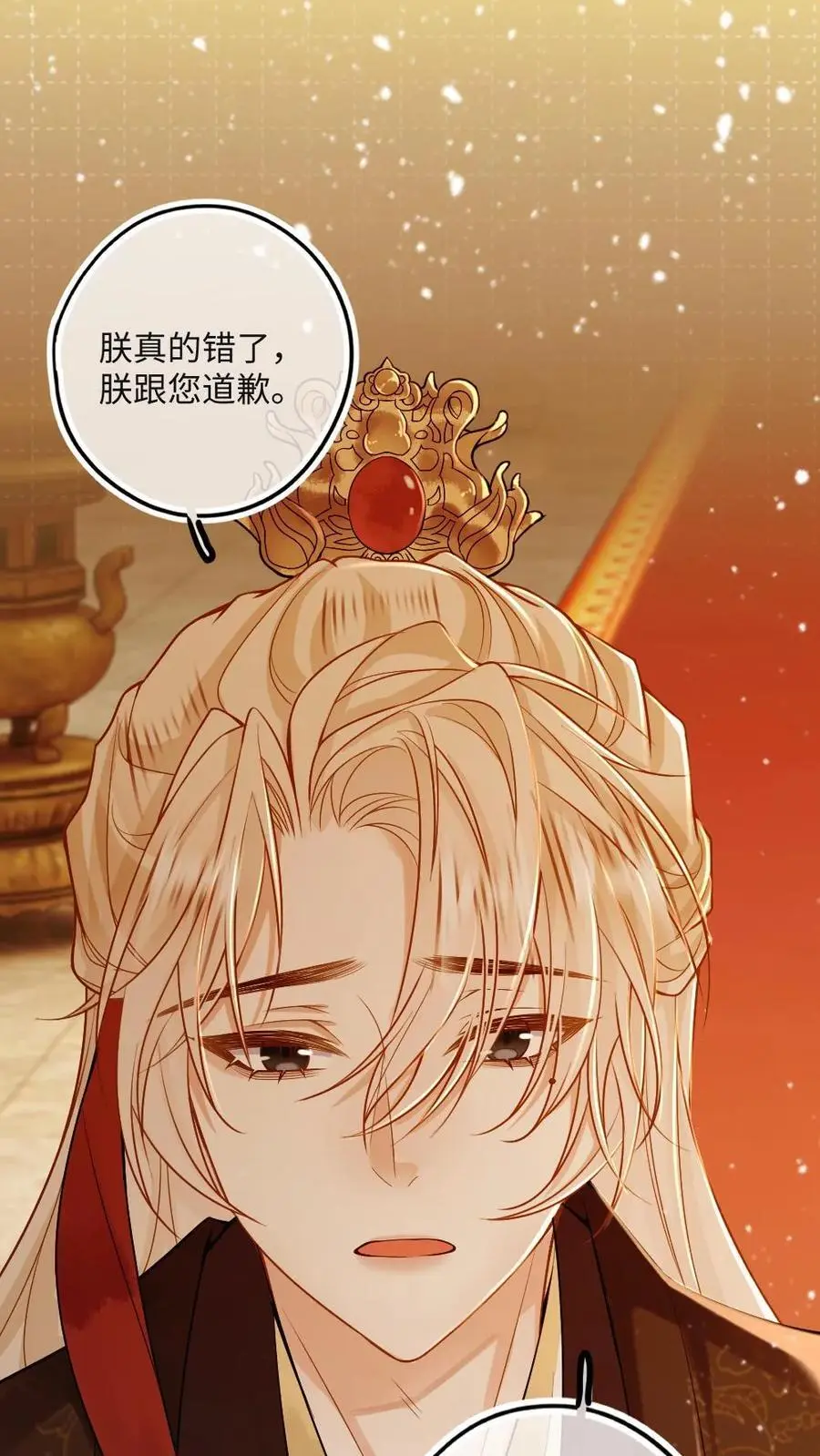 第53话 和皇叔贴贴 第12页
