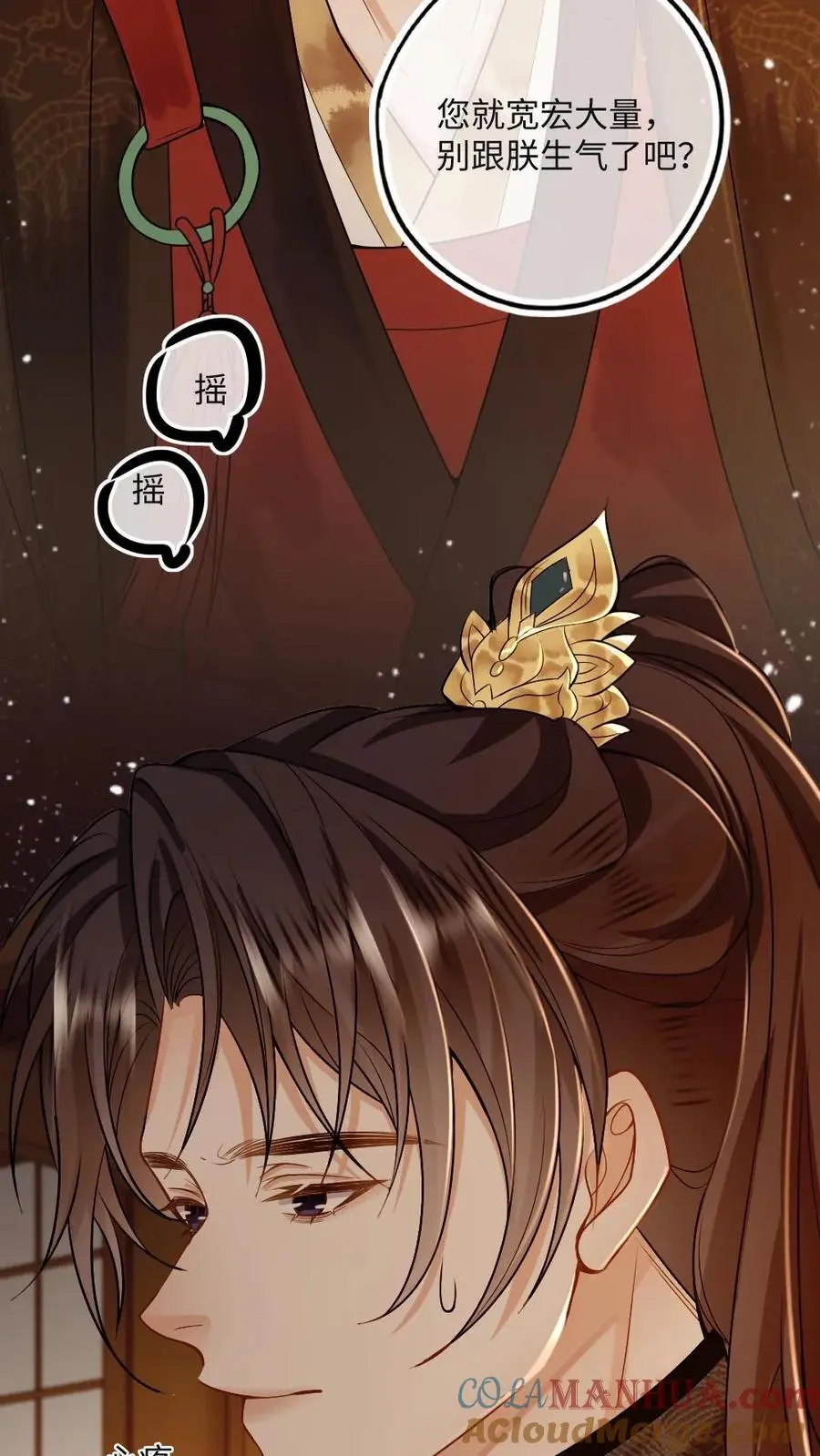 第53话 和皇叔贴贴 第13页