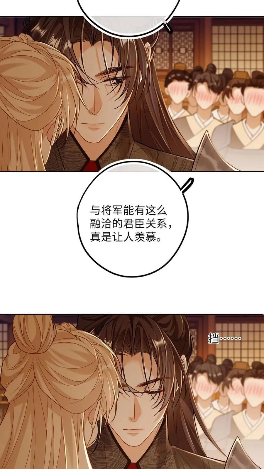 第53话 和皇叔贴贴 第16页