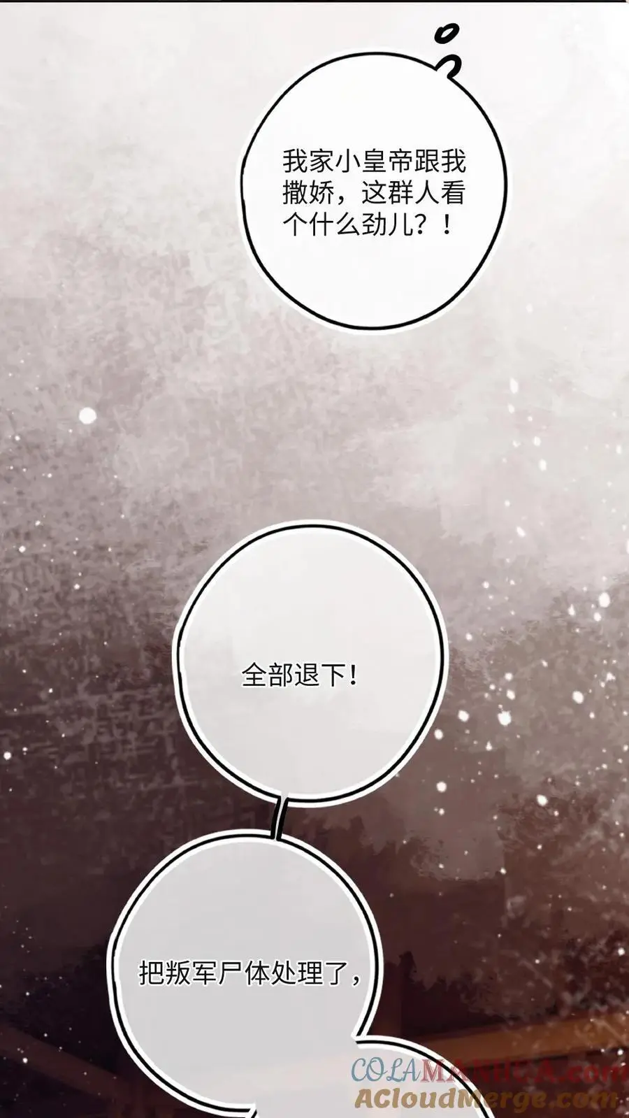 第53话 和皇叔贴贴 第17页