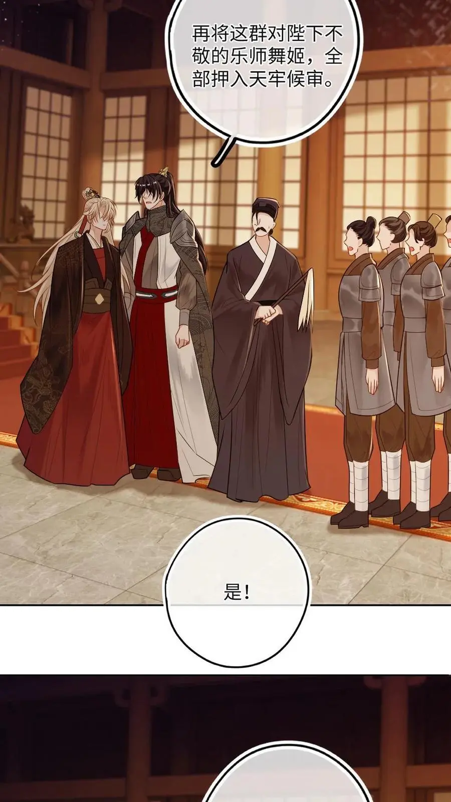 第53话 和皇叔贴贴 第18页