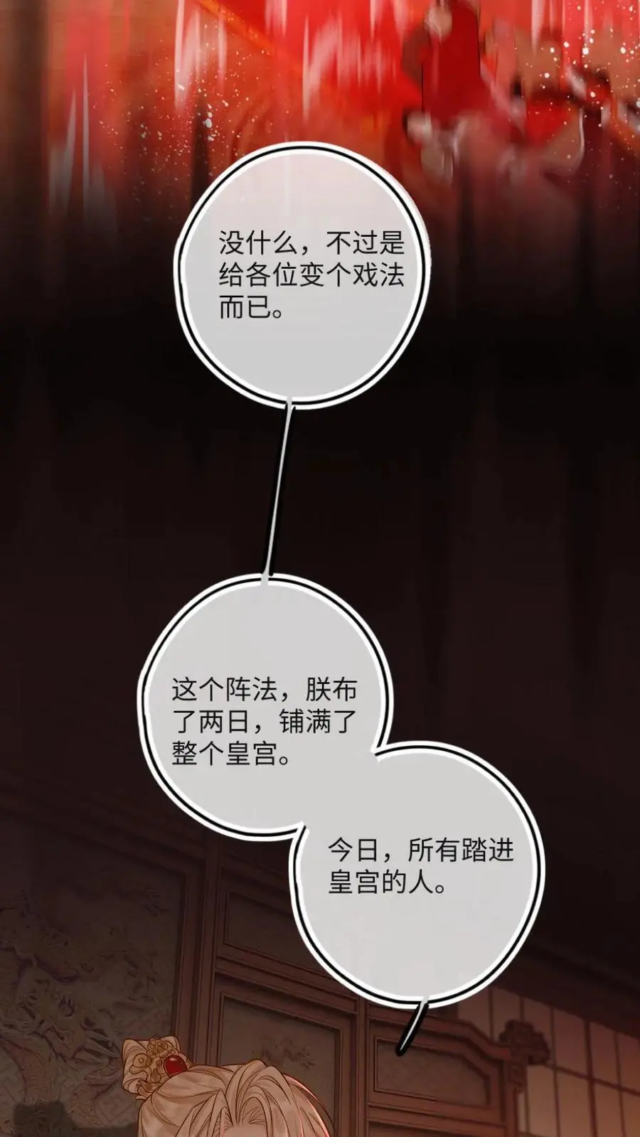 第52话 渊渊登场！ 第8页