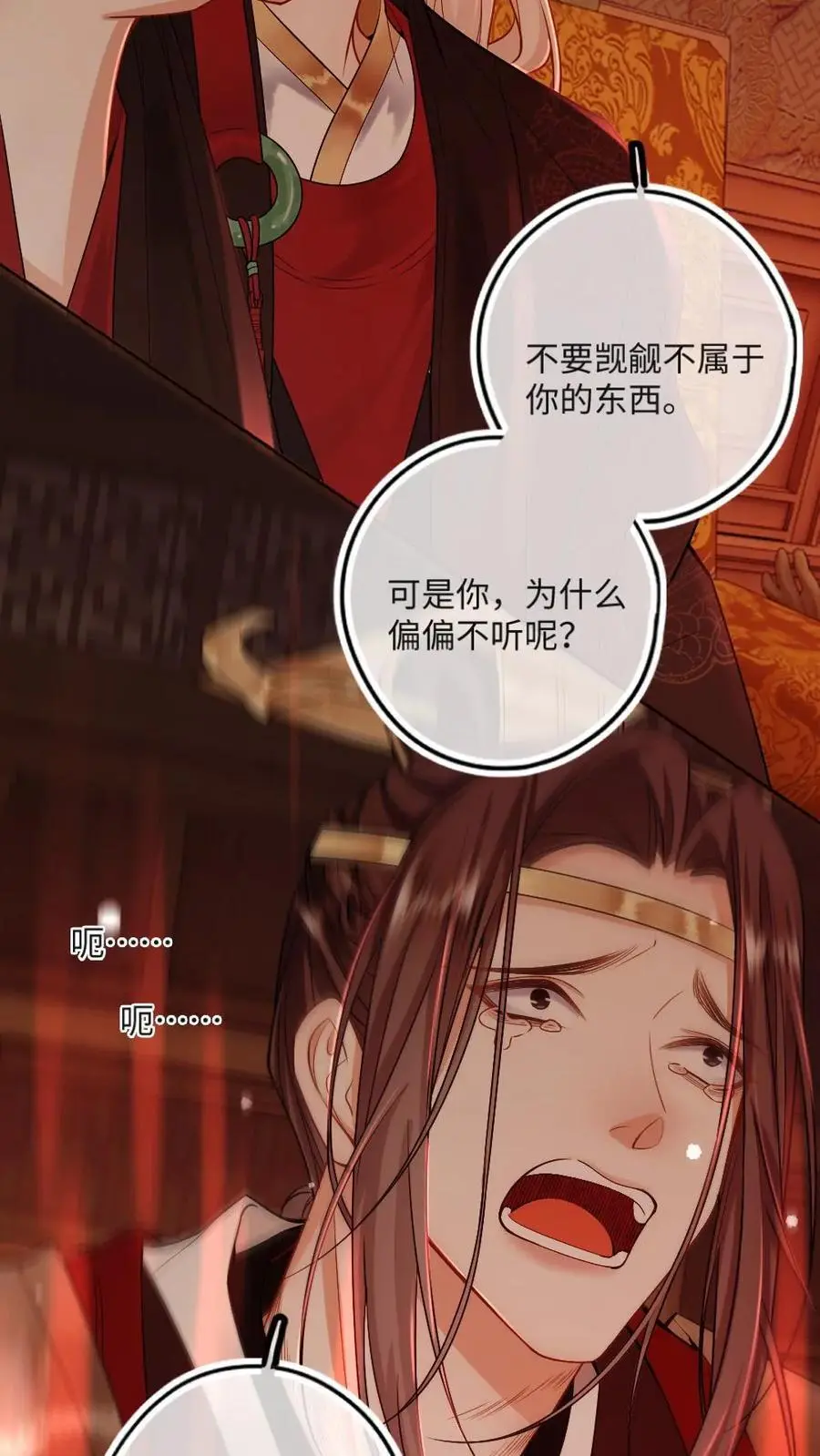 第52话 渊渊登场！ 第12页