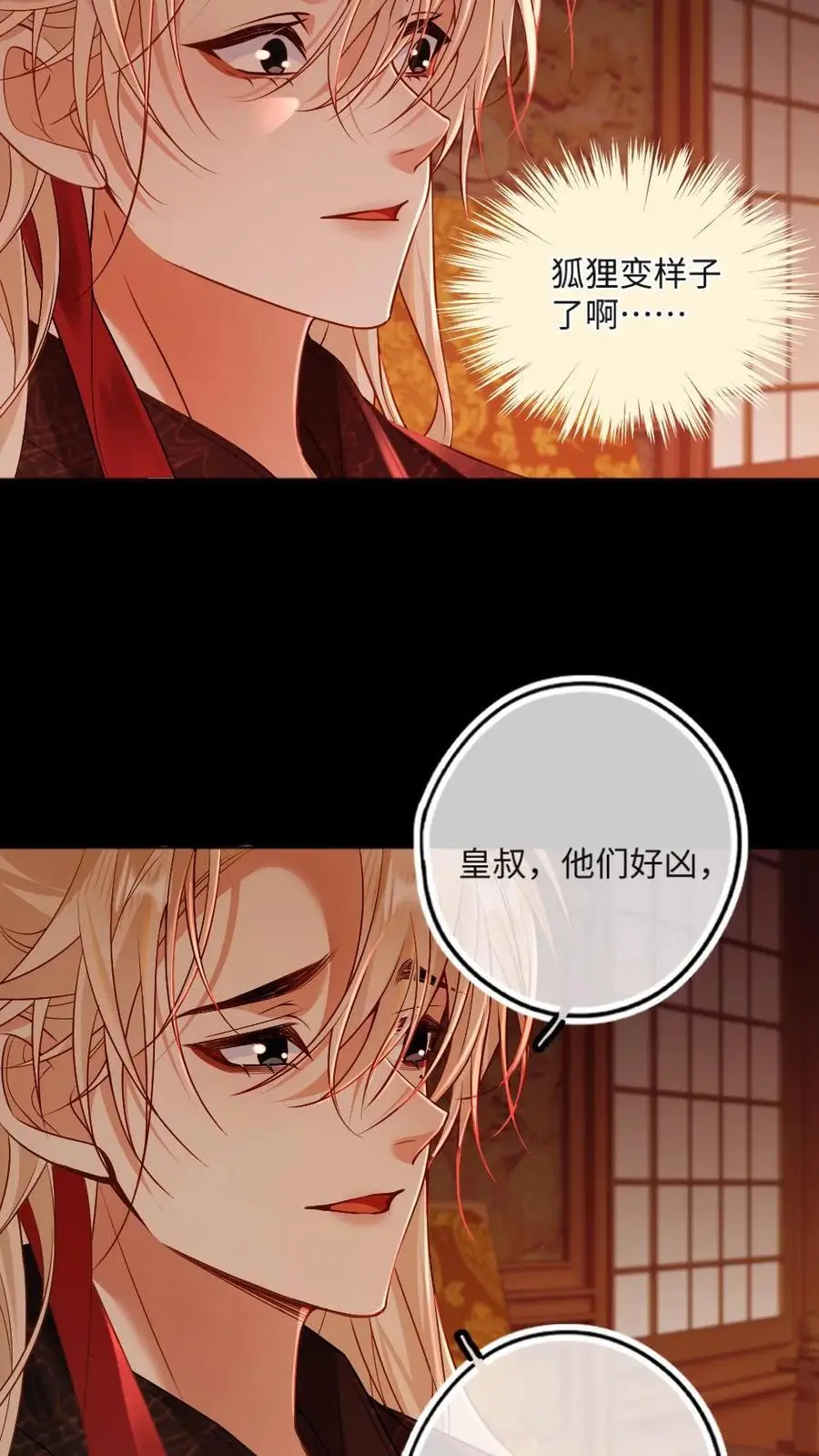 第52话 渊渊登场！ 第26页