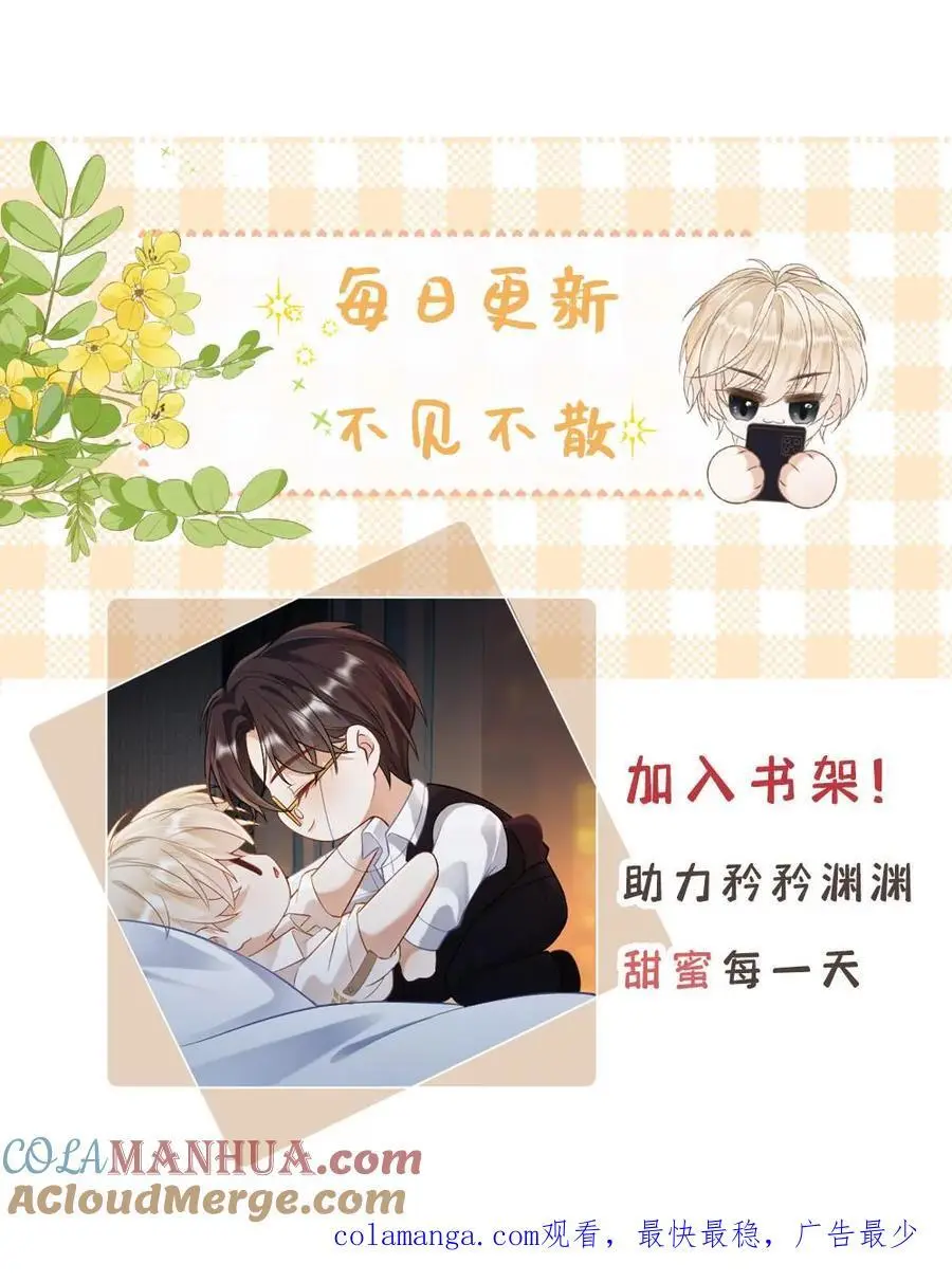 第52话 渊渊登场！ 第31页