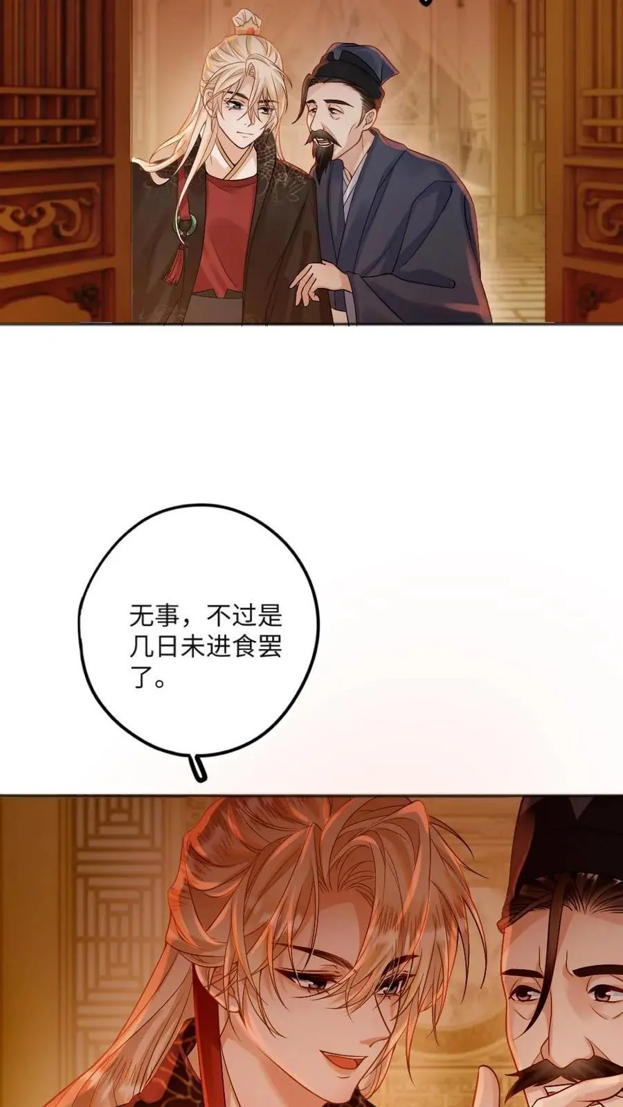 第51话 清缴叛军 第4页