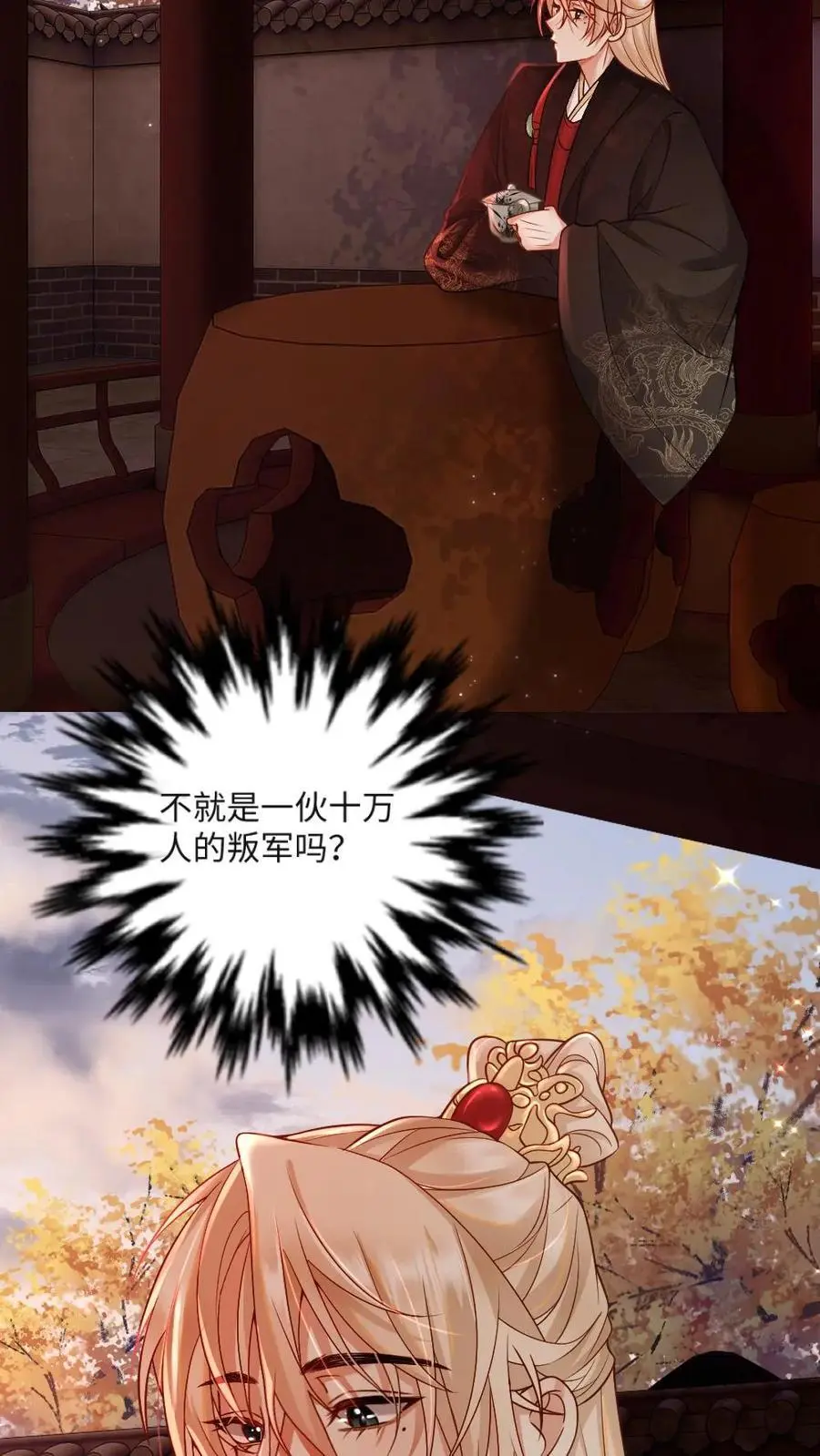 第51话 清缴叛军 第18页