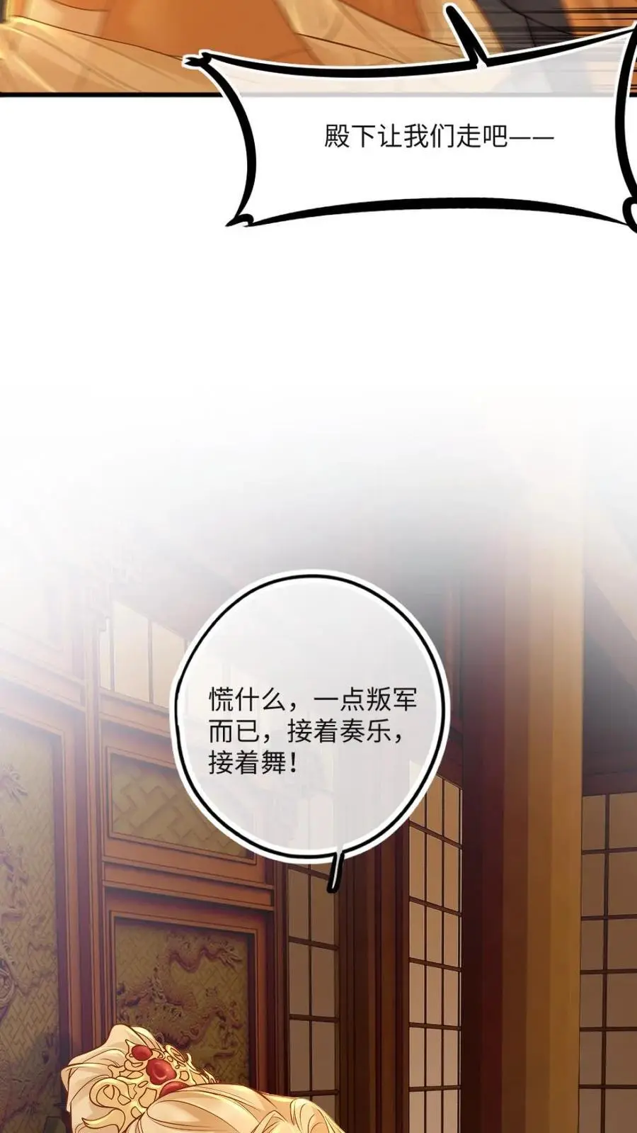 第51话 清缴叛军 第24页
