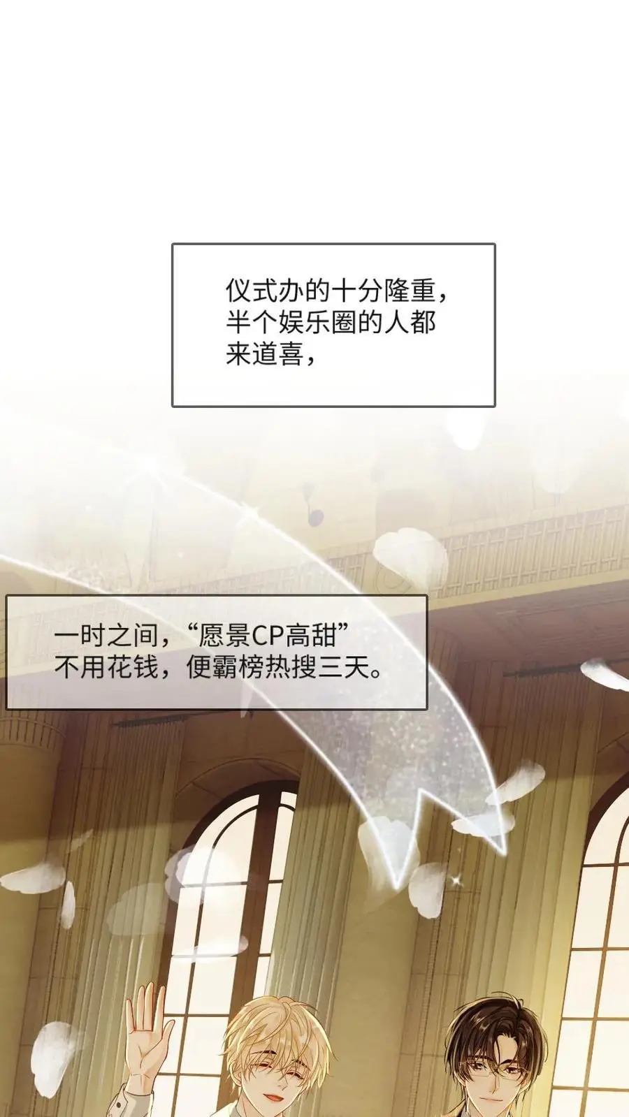 第49话 生生世世的相伴 第2页