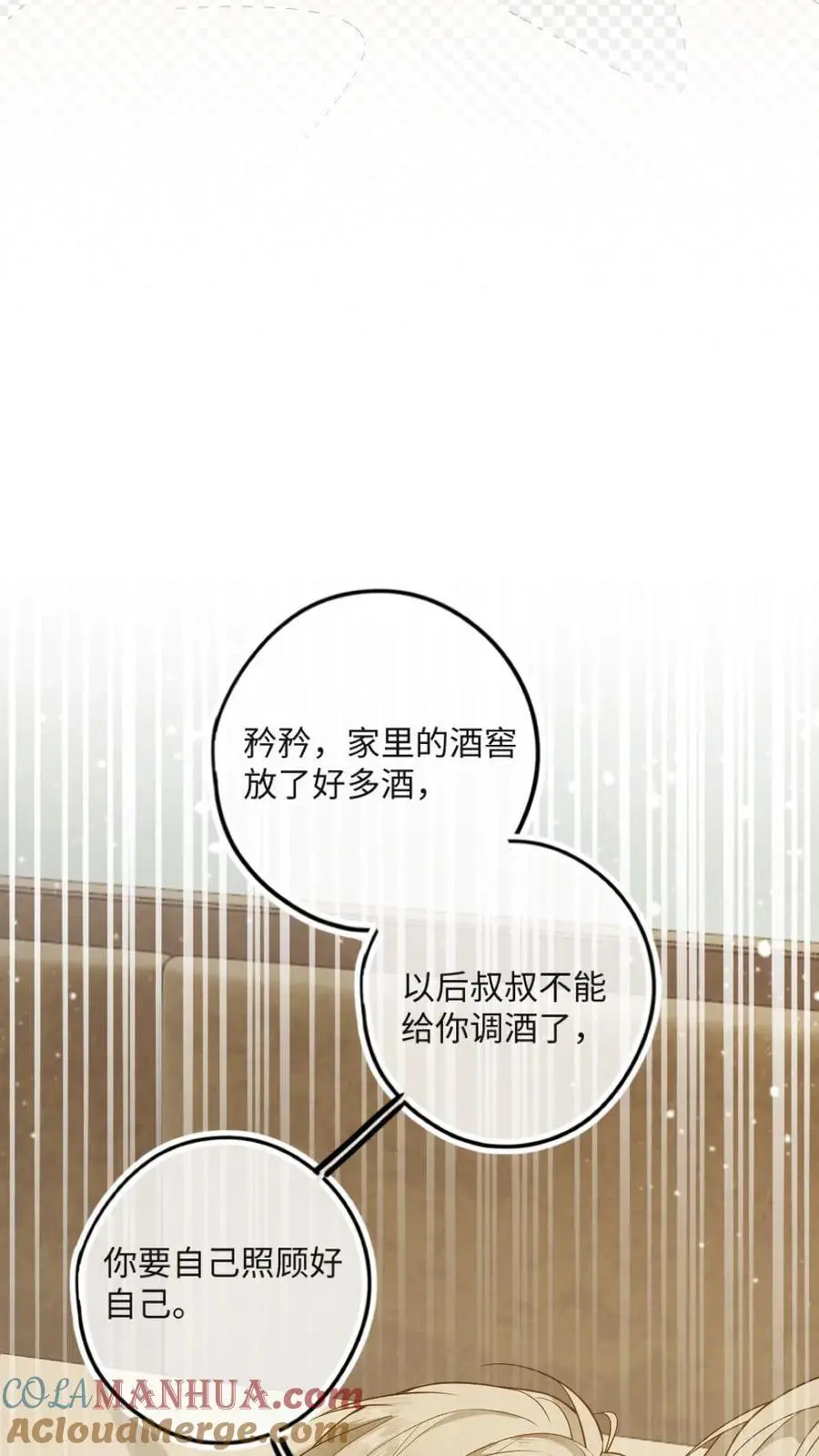 第49话 生生世世的相伴 第7页