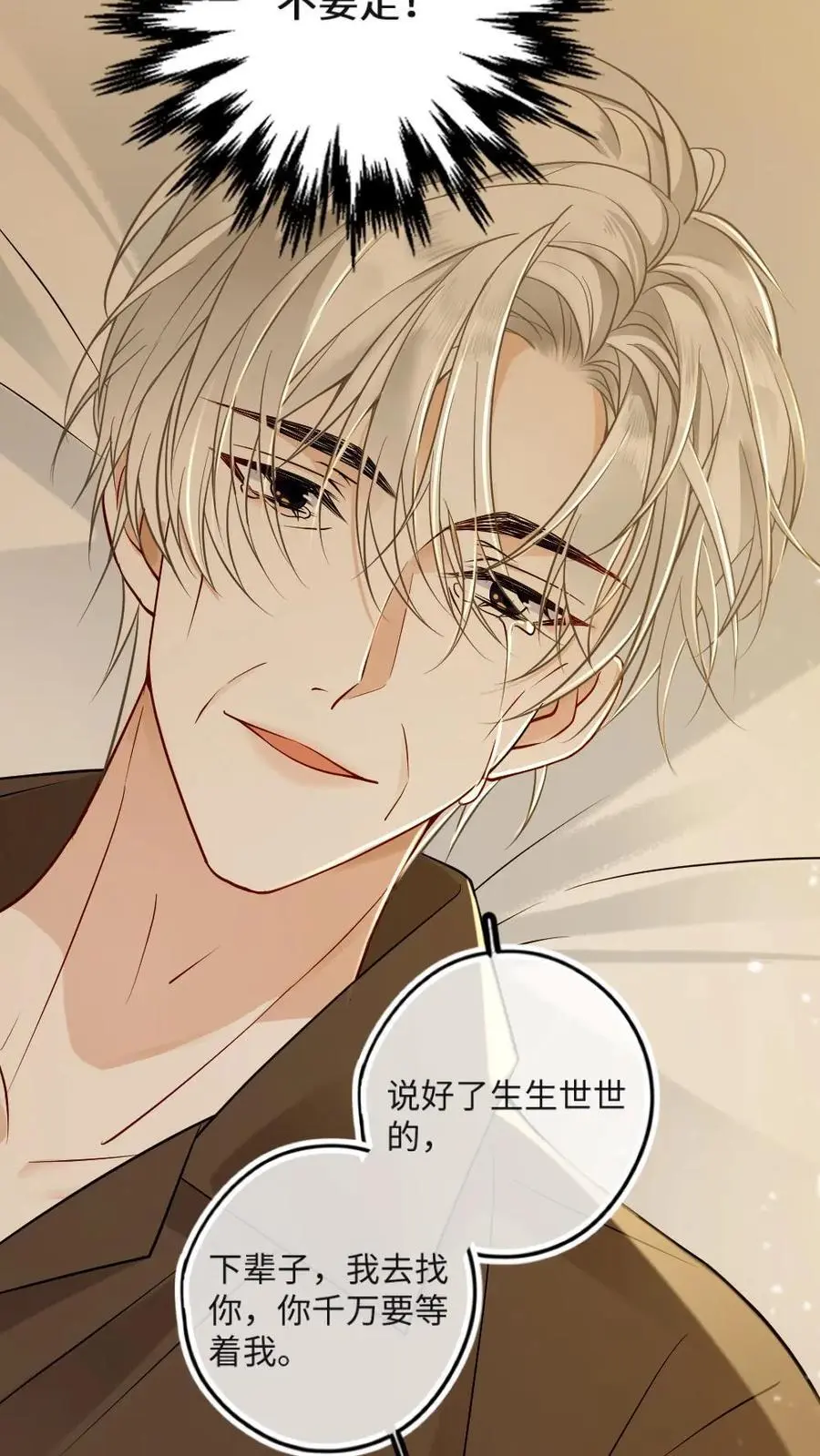 第49话 生生世世的相伴 第10页