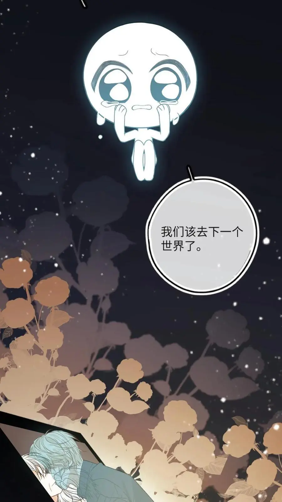 第49话 生生世世的相伴 第18页