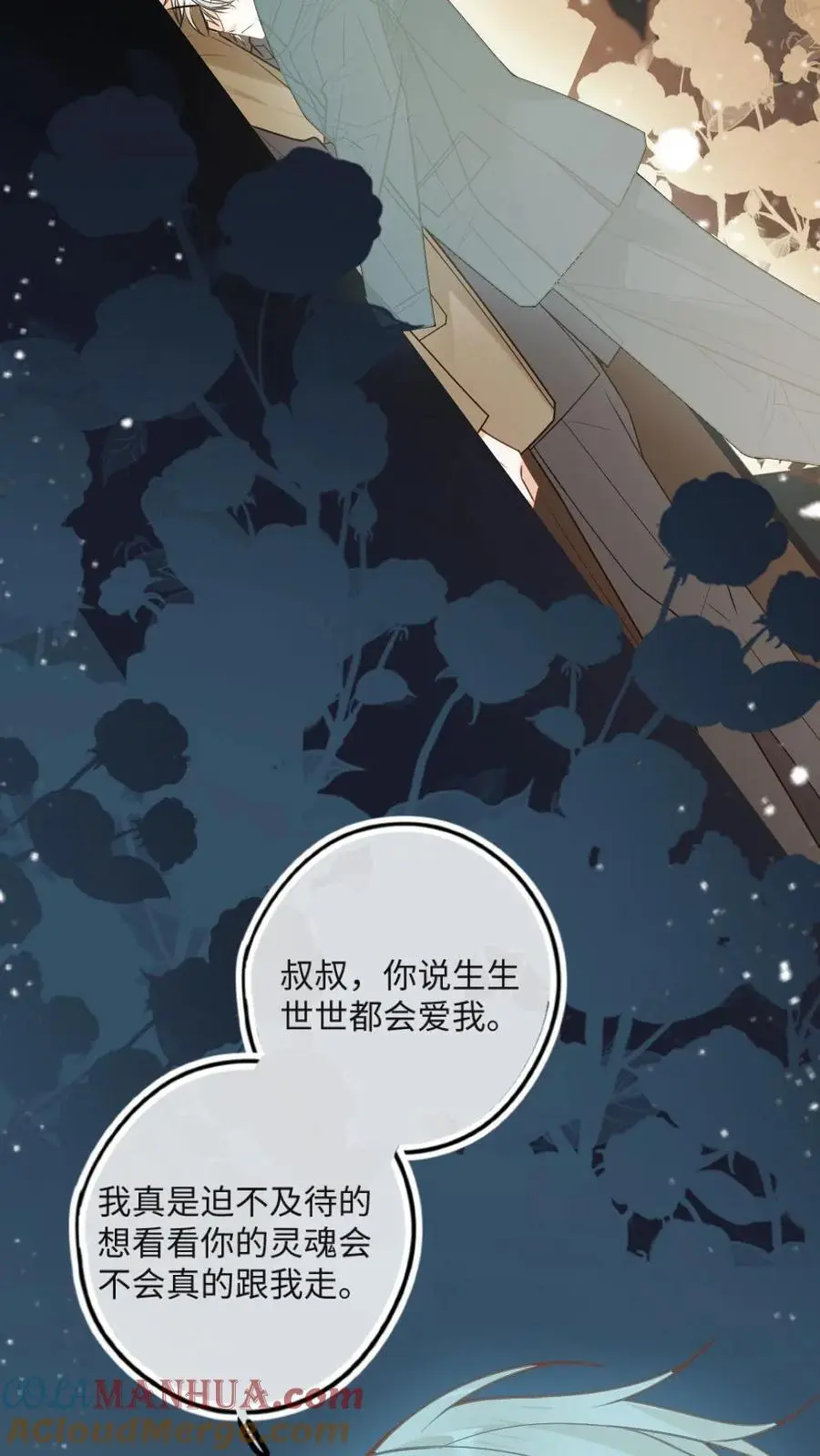 第49话 生生世世的相伴 第19页