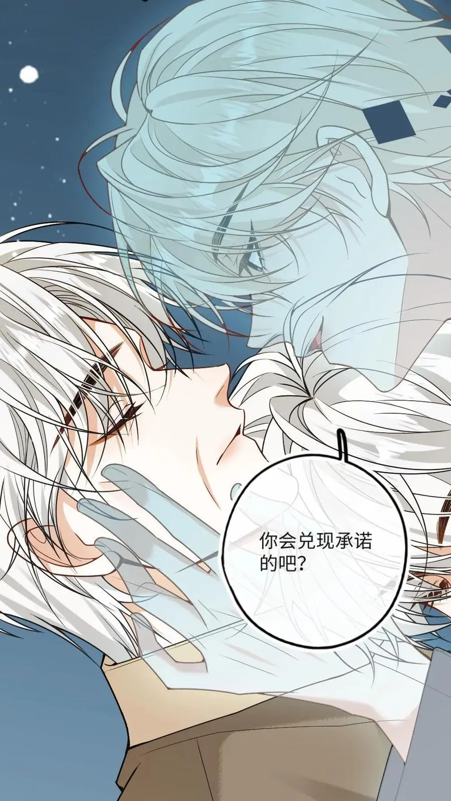 第49话 生生世世的相伴 第20页