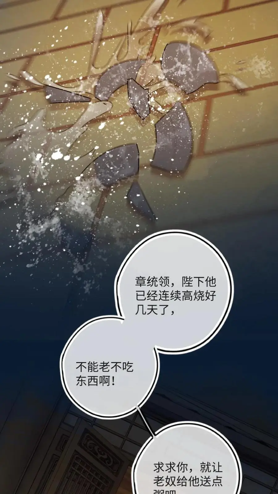 第49话 生生世世的相伴 第24页
