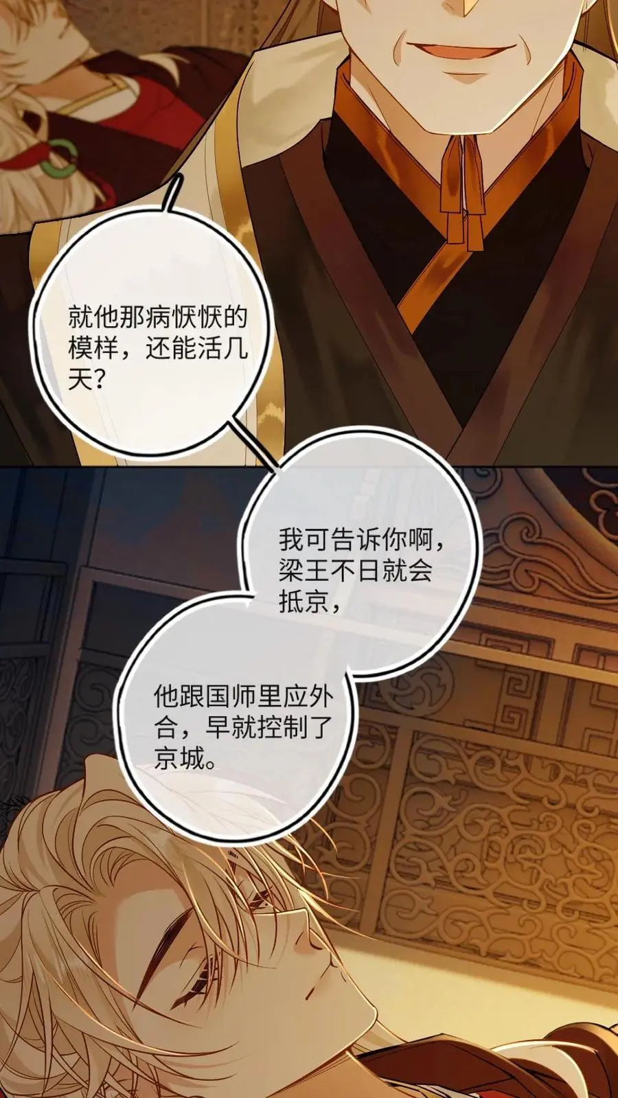 第49话 生生世世的相伴 第26页