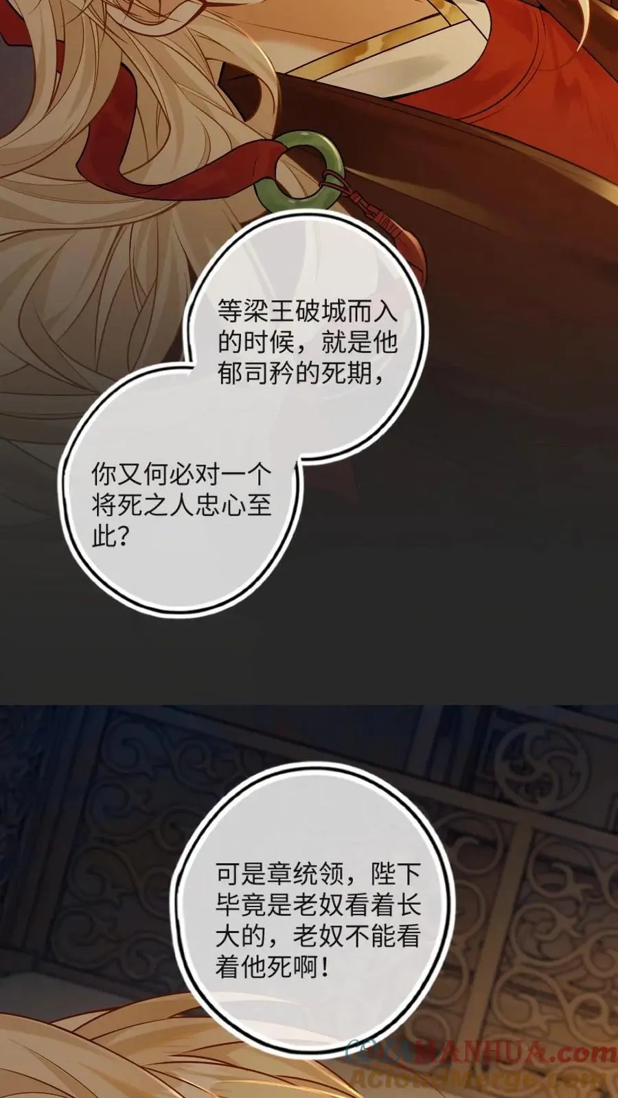 第49话 生生世世的相伴 第27页