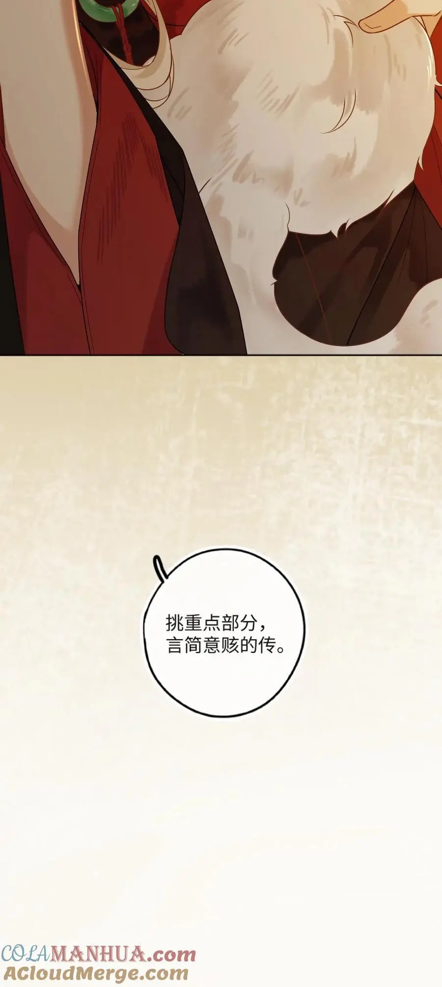 第49话 生生世世的相伴 第31页