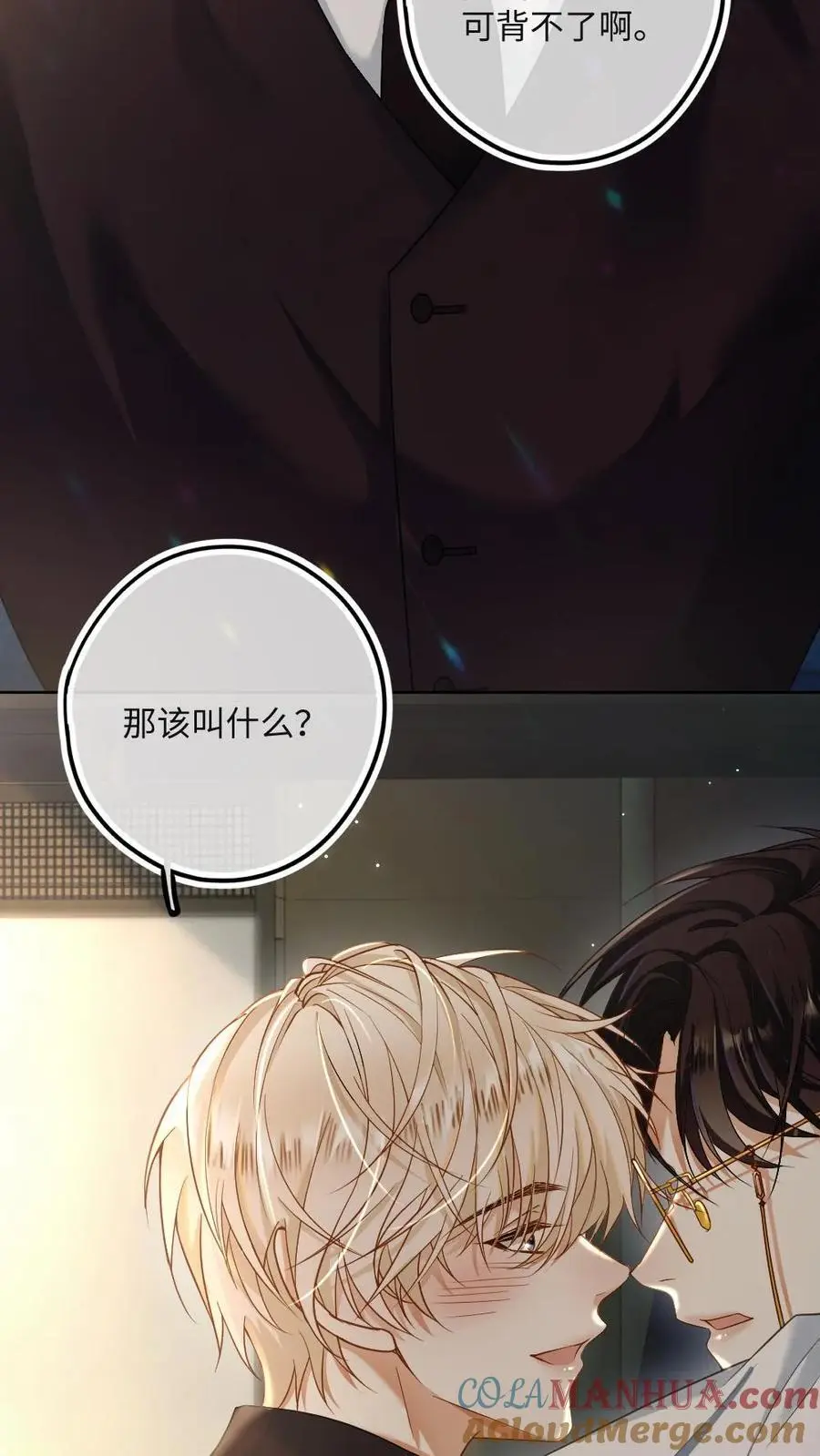 第48话 求婚 第3页