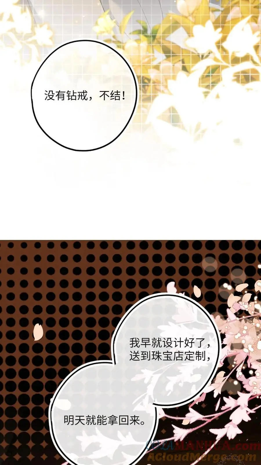 第48话 求婚 第9页
