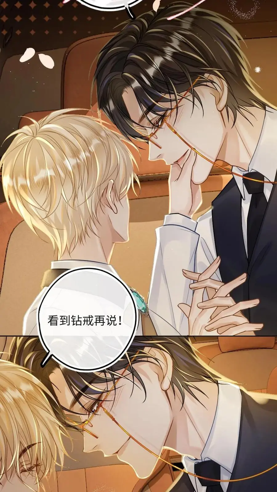第48话 求婚 第10页