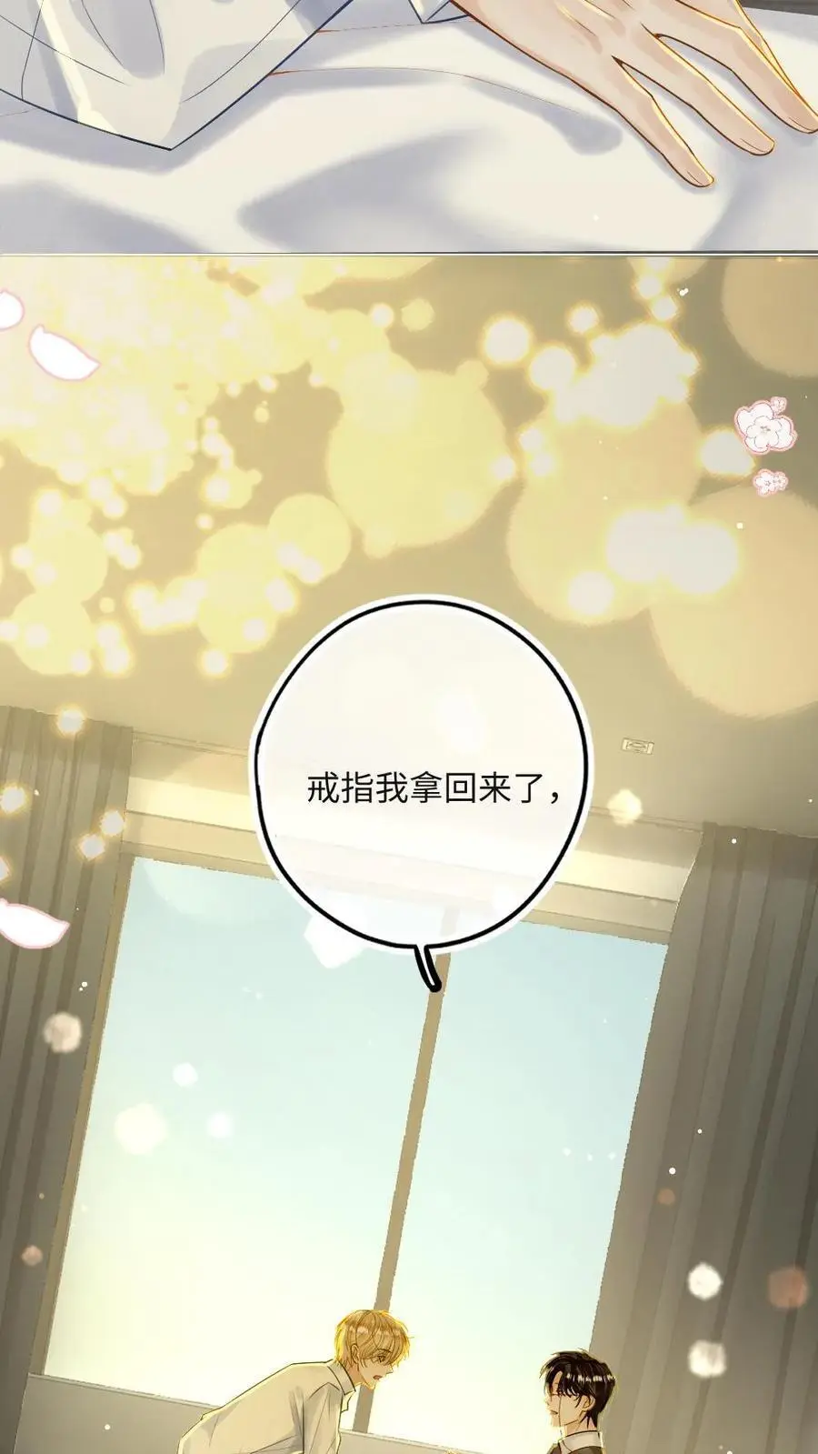 第48话 求婚 第16页