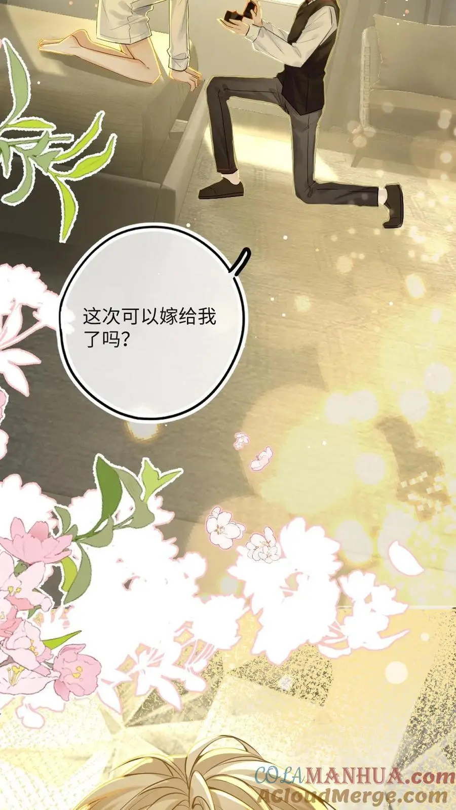 第48话 求婚 第17页
