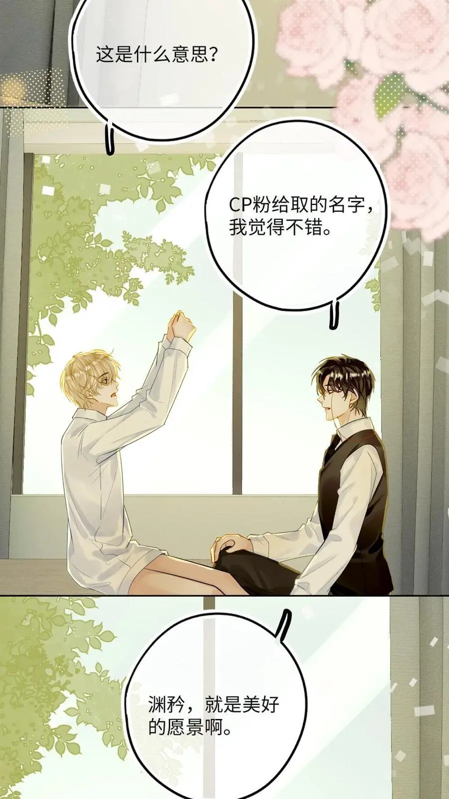 第48话 求婚 第20页