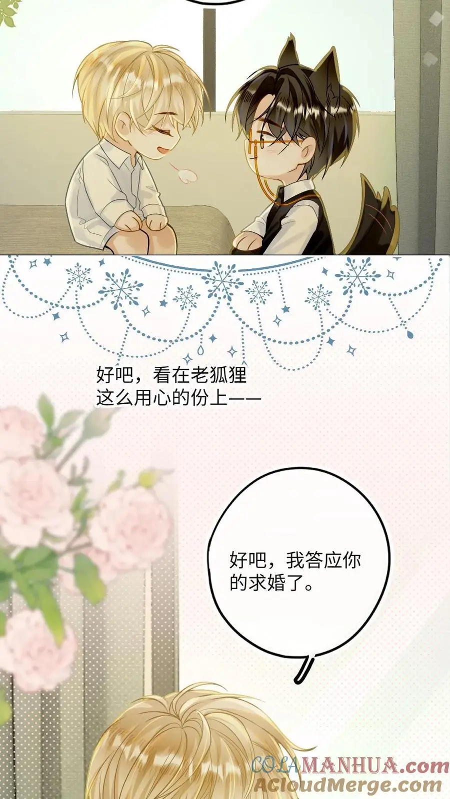 第48话 求婚 第21页