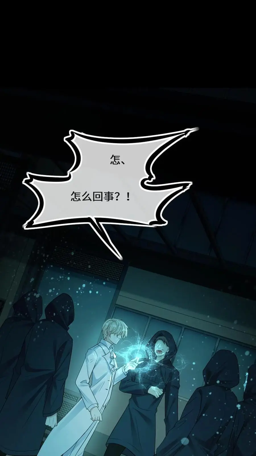第47话 彻底清算 第2页