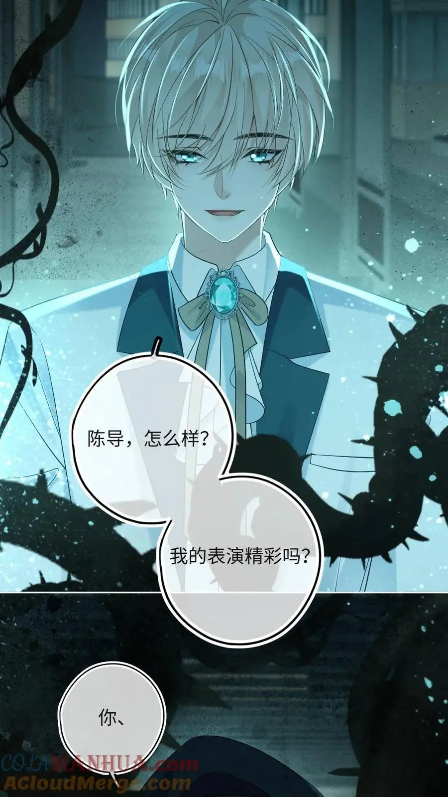 第47话 彻底清算 第5页