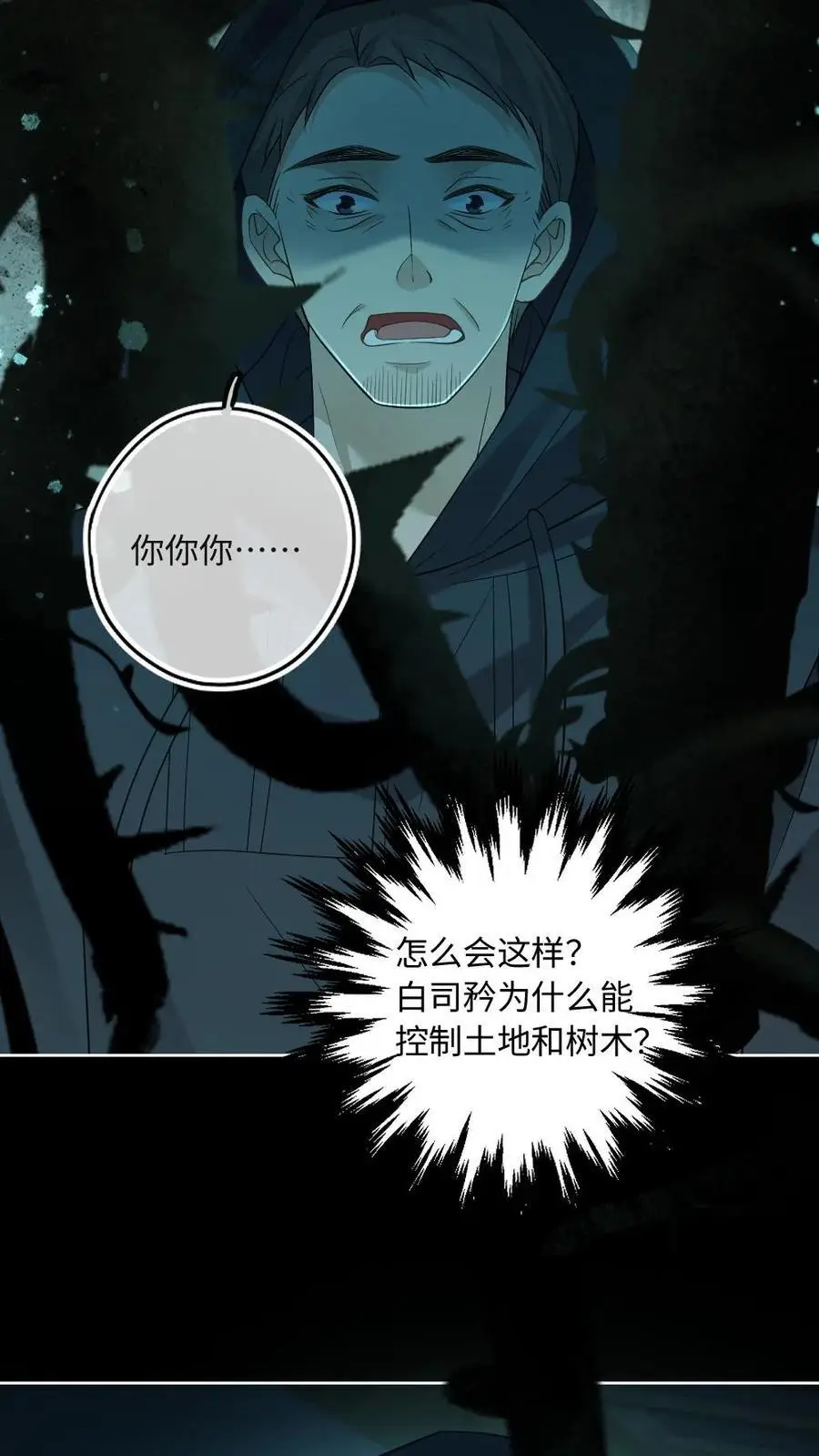 第47话 彻底清算 第6页