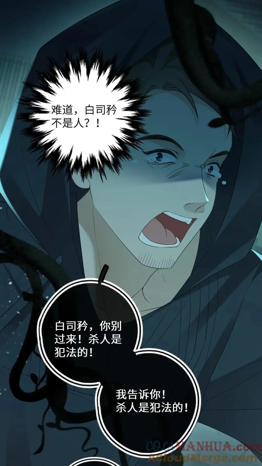 第47话 彻底清算 第7页