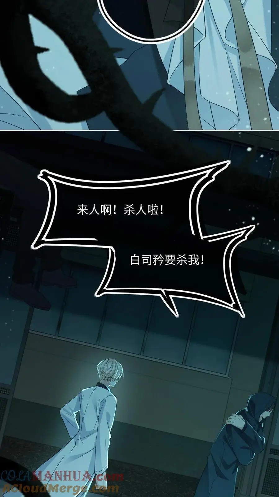 第47话 彻底清算 第9页
