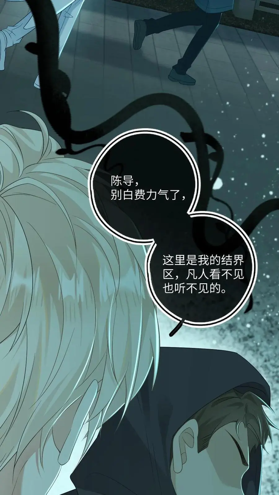 第47话 彻底清算 第10页