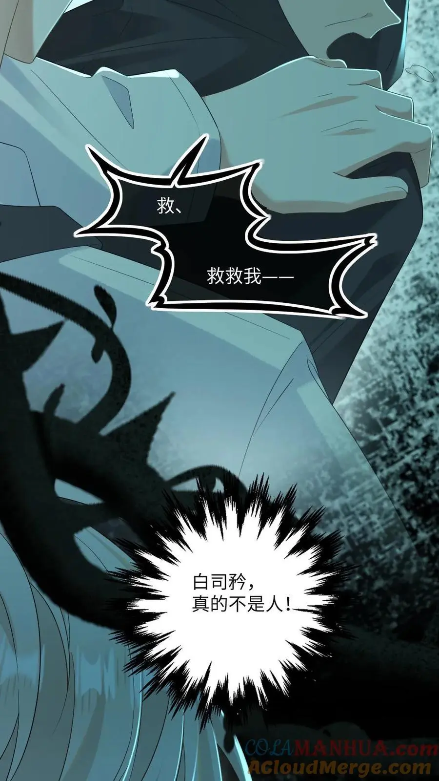 第47话 彻底清算 第11页
