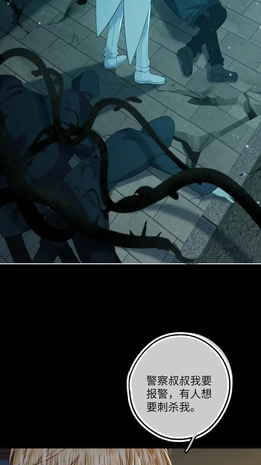 第47话 彻底清算 第14页