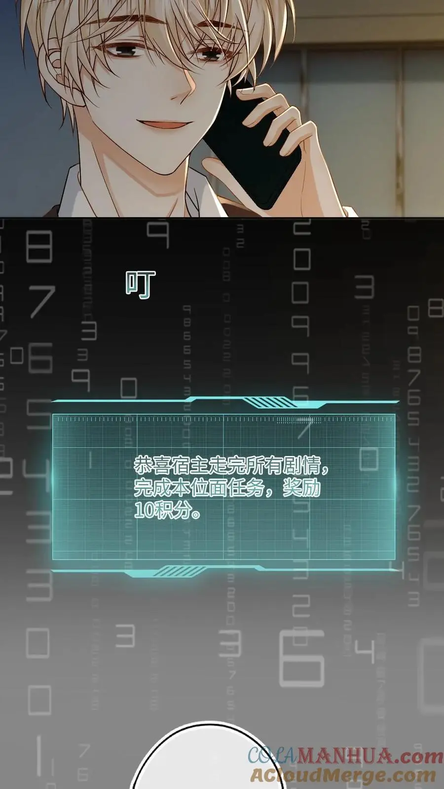 第47话 彻底清算 第15页
