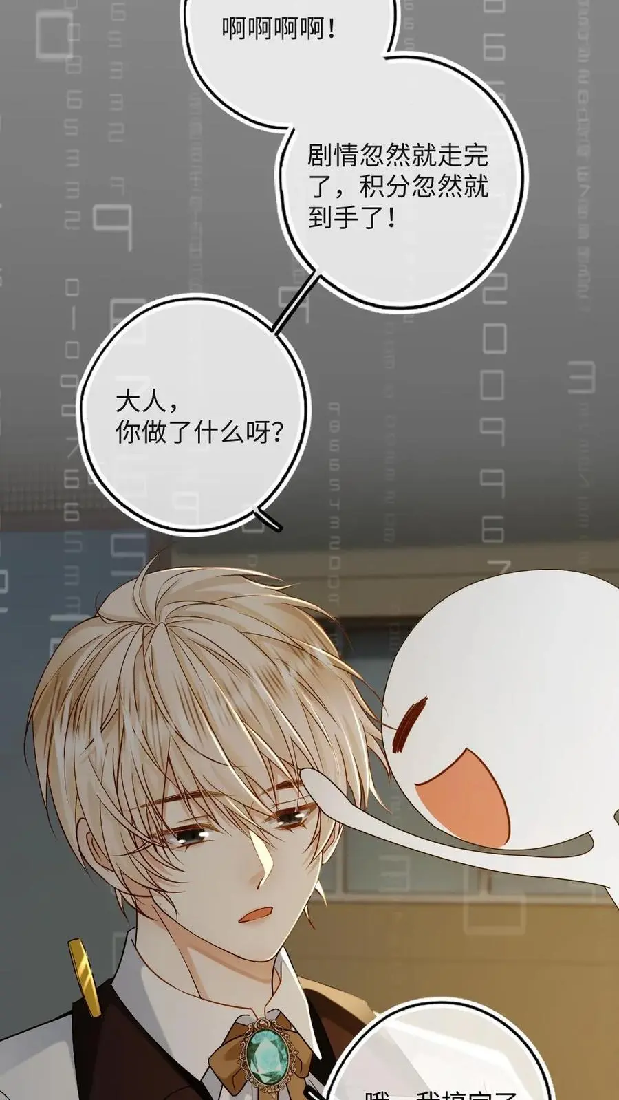 第47话 彻底清算 第16页