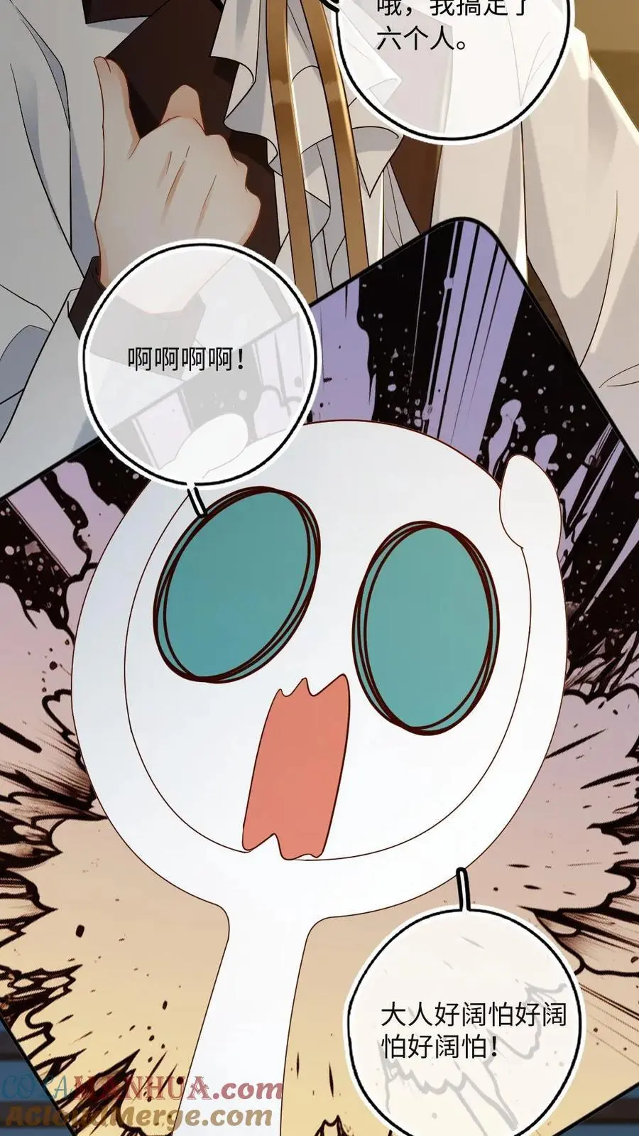 第47话 彻底清算 第17页