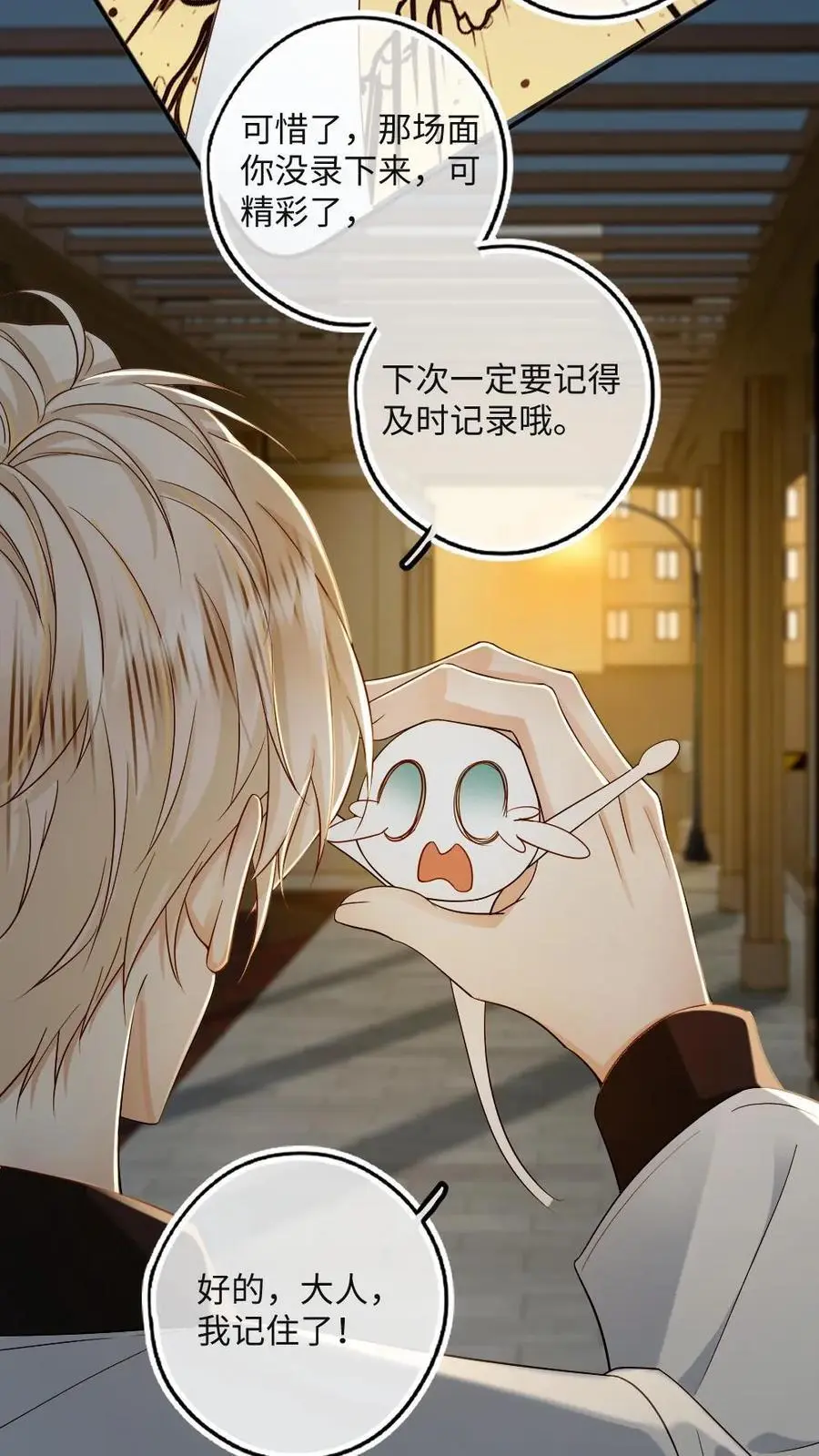 第47话 彻底清算 第18页