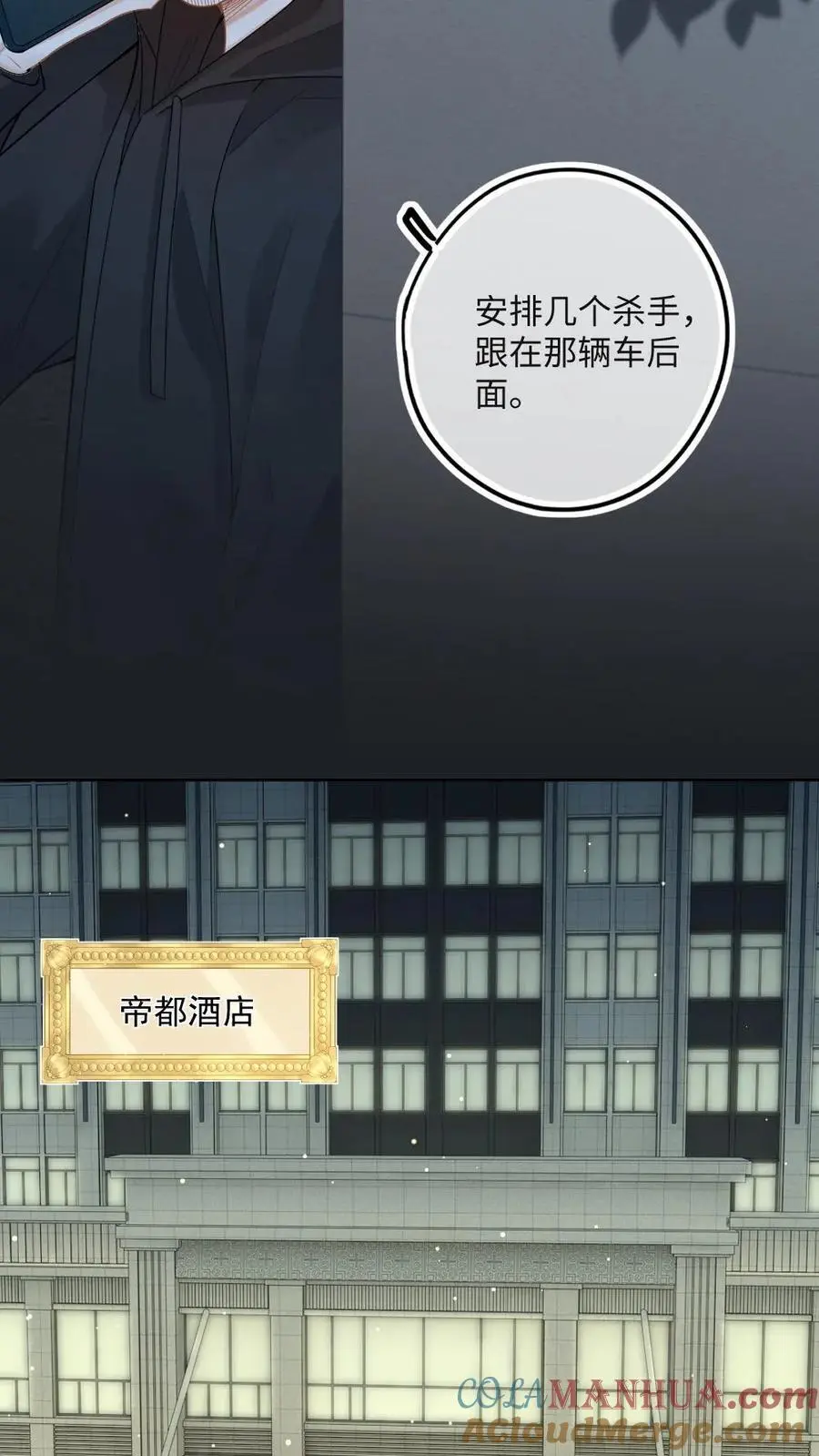 第46话 杀手危机 第11页