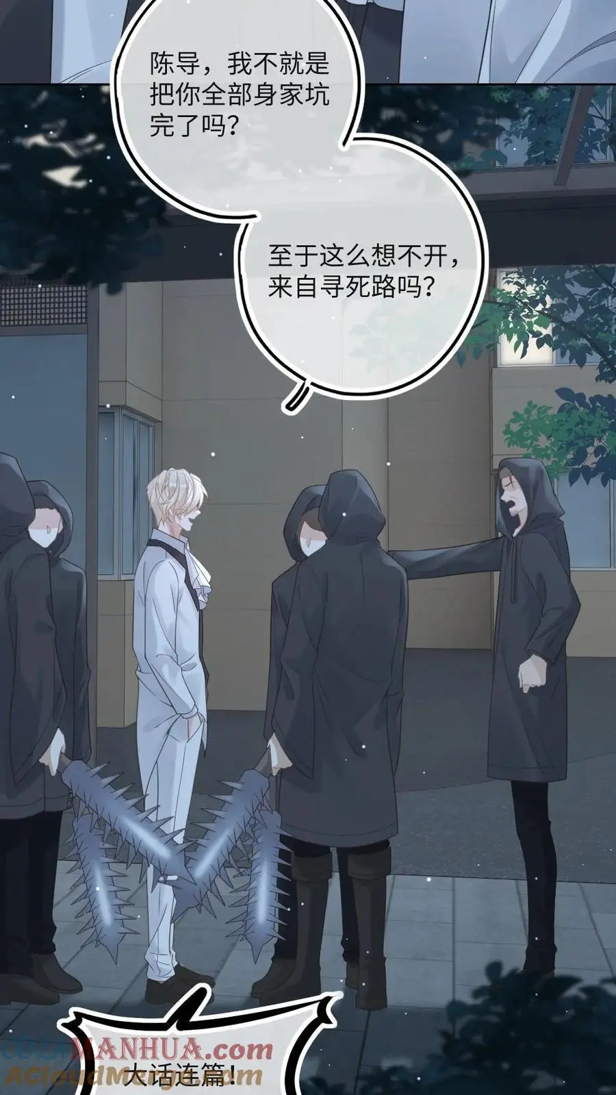 第46话 杀手危机 第23页
